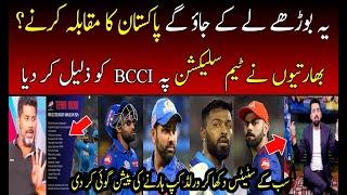 Indian Media Angry on BCCI on Indian T20 Squad for World Cup  Jay Shah  IPL  PAK vs IND