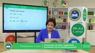 онлайн школа 4 класс 13.04.2020 Ел Арна