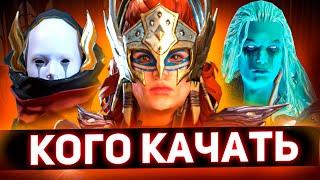 Обзор всех легендарных героев Raid shadow legends