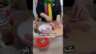 نکته مهم از لوبیا پلو؛طرز خرد کردن گوشت و لوبیا؛آموزش کاملشو تو یوتیوب و پیجم گذاشتم حتما ببینید