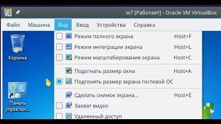 Режимы отображения экрана в VirtualBox