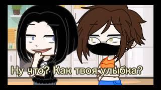  Постыдилась бы своей Улыбки  meme gacha Club