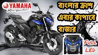 Yamaha FZS 25 Review in Bangla On Road Price 2024