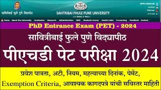PhD Admission 2024 Savitribai Phule Pune University PhD PET Entrance 2024- SPPU पीएचडी पूर्व परीक्षा