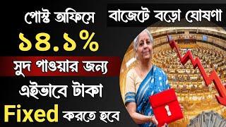 Post Office Best Scheme 2024  Post Office MIS Scheme  Post Office New Interest Rates 2024