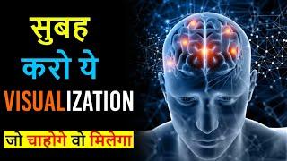 सुबह उठ कर करे ये Visualization  Morning #Visualization to Reprogram your Subconscious Mind