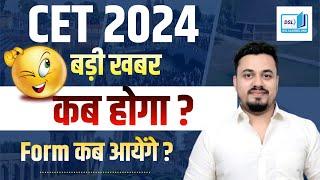 CET 2024 KB HOGA  HARYANA CET 2024 KAB HOGA  HSSC CET 2024 KAB HOGA  HSSC CET BIG BREAKING 2024