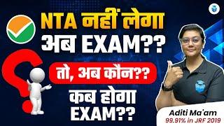 Big Update NTA नही लेगा अब Exam अब कौन? कब होगा UGC NET Exam  Aditi Mam