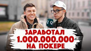 Сколько стоит шмот? МЫ ВЕРНУЛИСЬ Заработал 1.000.000.000 рублей на покере? Qultura Brand. Дымоход