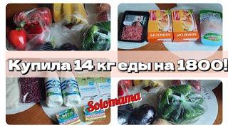 13.06.2024 Закупка продуктов на неделю с ценами