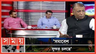 ডিসেম্বর থেকে মার্চ মাস আ. লীগের জন্য উর্বর ক্ষেত্র  Sompadokio  Political Talk show Somoy TV