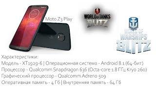Moto Z3 Play - Тест игр 2 Snapdragon 636 + Adreno 509 - World of Tanks Blitz