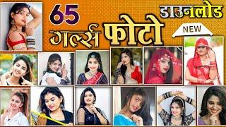 New।girl photo download।65 4k hd girls imagefree thumbnail photo downlaod