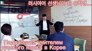 КАК УЧАТ РУССКИЙ ЯЗЫК В КОРЕЕ  Togle  원어민 외국어 스터디 ‘토글’  러시아어 스터디  우즈베키스탄에서 온 유학생