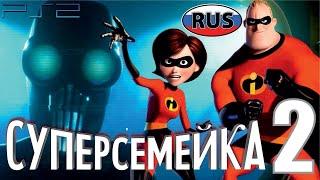 Суперсемейка 2 Дисней Полностью Прохождение на Русском