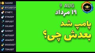 تحلیل بیت کوین پامپ شد، بعدش چی؟ تحلیل نات کوین، سولانا، دوج کوین