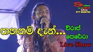 තහනම් දැන් thahanam dan viraj perera live sing