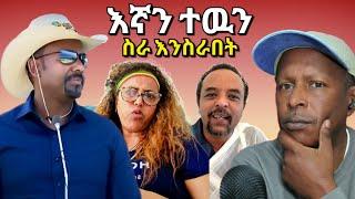 ጉራጌ ነኝ እኛን ተዉን ስራ እንስራበት - በ6 አመት ይሄ ይሆናል ብሎ ማን ጠበቀ - Ethiopian TikTok Videos Reaction