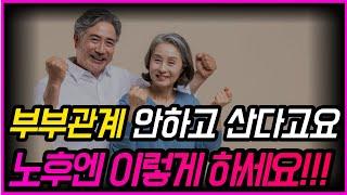 실제사연 포함 부부관계를 다시 되살리는 가장 확실한 방법