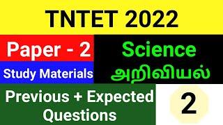 TNTET SCIENCE PAPER 2  TNTET SCIENCE STUDY MATERIAL  TNTET PREVIOUS YEAR SCIENCE QUESTIONS 