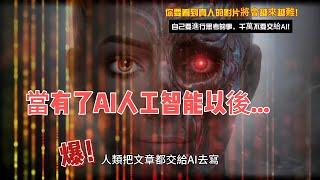 自己要進行思考的事，千萬不要交給AI