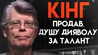 Стівен Кінг Перетворив Реальні Жахи на Казки  Повна Біографія Воно Кладовище домашніх тварин