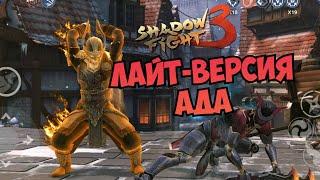 САМОЕ НЕАДЕКВАТНОЕ ЧТО Я ВИДЕЛ В ИГРЕ ► Shadow Fight 3