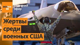 ️Авиабаза США в Ираке атакована. Взрыв на оборонном заводе в РФ. Тайны Патрушева  Утренний эфир