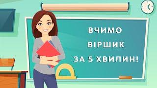 Вивчити вірш про ДОЩИК на память за 5 хвилин - Наталя Мазур мнемотехніка