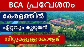 BCA യ്ക്ക് കേരളത്തിൽ ഏറ്റവും കൂടുതൽ സീറ്റുള്ള കോളേജ്   BCA Admission  Calicut University