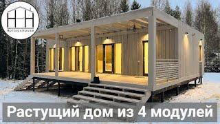 HoltsovHouse Растущий дом из 4 модулей