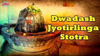 द्वादश ज्योतिर्लिंग स्तोत्रम्  Dvadash Jyotirling Stotra 11 Times Anuradha Paudwal Lyrical Mantra