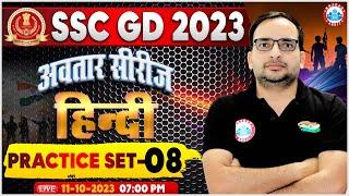 SSC GD 2023  SSC GD Hindi Practice Set 8 SSC GD Hindi PYQs SSC GD Hindi By Ankit Sir