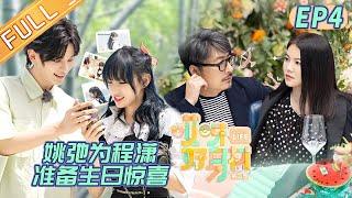 Wow Nice Figure S2EP4 So romantic Yao Chi prepares a birthday surprise for Cheng Xiao