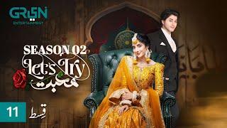 Lets Try Mohabbat Episode 11 - Season 02 l Mawra Hussain l Danyal Zafar  Review  Dramaz HUB