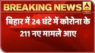 COVID-19 Updates Bihar Reports 211 New Cases In 24 Hours  ABP News