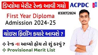 Diploma Provisional Merit Rank for First Year Acpdc Acpdc Diploma Admission 2024  Apdc Rank 0 2024