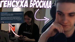 Gensyxa плачет из за Эвелона после бана