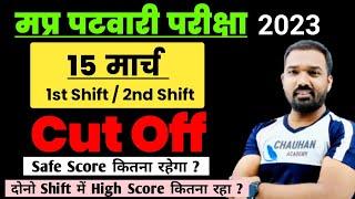 पटवारी 15 मार्च Safe Score  mp patwari cut off 2023  mp patwari safe score 2022  patwari analysis