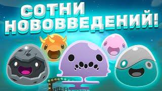 ГЛОБАЛЬНОЕ ОБНОВЛЕНИЕ ВСЯ ИНФОРМАЦИЯ ПО ГИГАНТСКОМУ МОДУ ► Slime Rancher