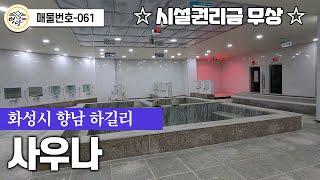 상가 화성시 향남 중심상가  no.061