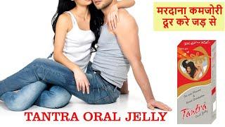 आनंद भरपूर जिंदगी के लिए Tantra Oral Jelly  लंबे समय के लिए & मर्दो के लिए Special No Side Effect