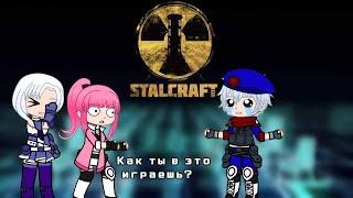 Реакция игроков Gun Gale Online на Stalcraft ММО но ФПС...