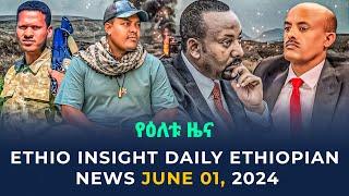 Ethiopia የዕለቱ ሰበር ዜና  Ethio Insight Daily Ethiopian News June 01 2024
