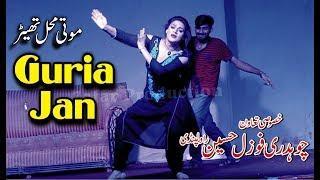 Guria Jan - Son Da Maheena Di Phli Barsat - Moti Mehal Theatar  - Zafar Production Official
