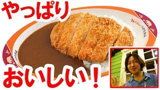 食べてみた／ハングリーベア・レストランのカツカレー（2020-08 ランド）