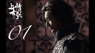 Ancient songs A Lifetime Love 01 Huang Xiaoming Song Qian
