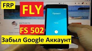 FRP Fly FS502 Сброс Google аккаунта