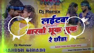 Dj Manish Bihari laitawa barbo bhuk bhuk re chhauda Ashish Yadav New maghi dj remix hard vibration