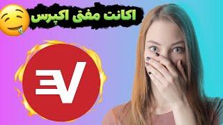 آموزش ساخت اکانت رایگان اکسپرس وی پی ان - ExpressVPN